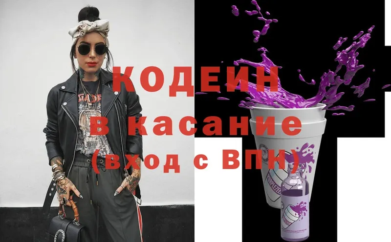 Кодеин Purple Drank  сколько стоит  Валдай 